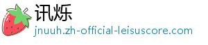 讯烁
